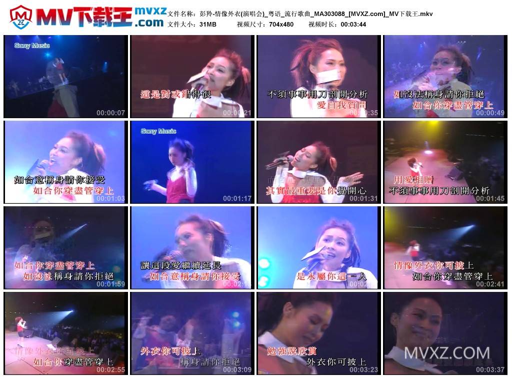 彭羚-情像外衣(演唱会)_粤语_流行歌曲_MA303088